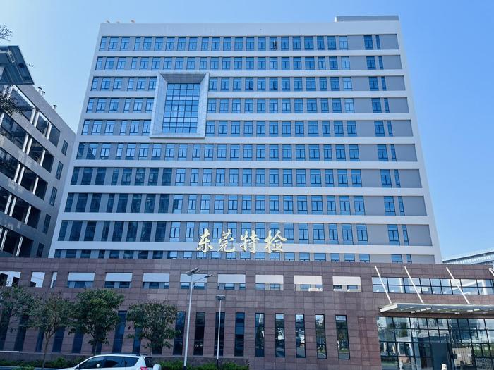 天津广东省特种设备检测研究院东莞检测院实验室设备及配套服务项目